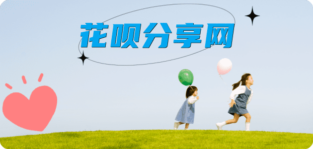 花呗取现珠海信用卡接单平台☀️诚信信用卡24小时在线靠谱商家推荐